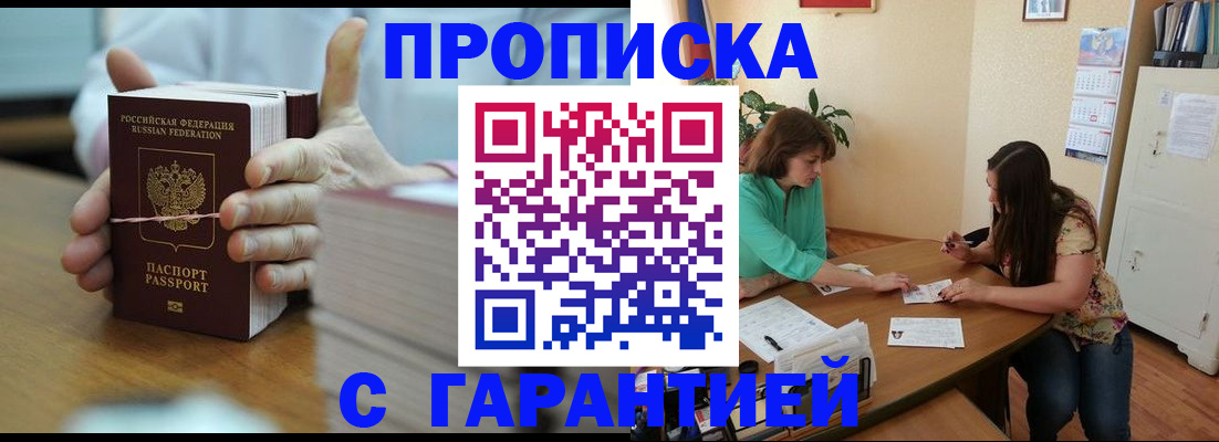 временная регистрация для школы в Шумихе