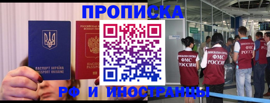 временная регистрация для всех в Шумихе