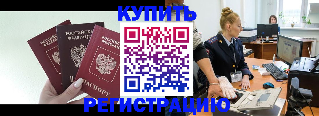 временная регистрация поиск в Шумихе