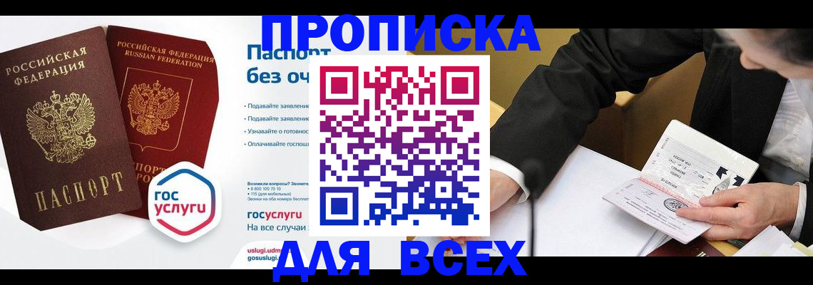 временная регистрация надежно в Шумихе