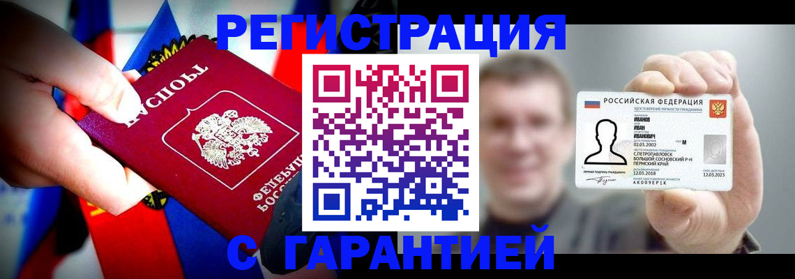 прописка для кредита в Шумихе