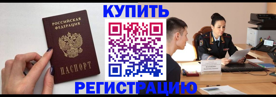 временная регистрация собственник в Шумихе