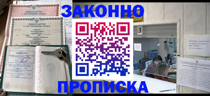 прописка для работы в Шумихе
